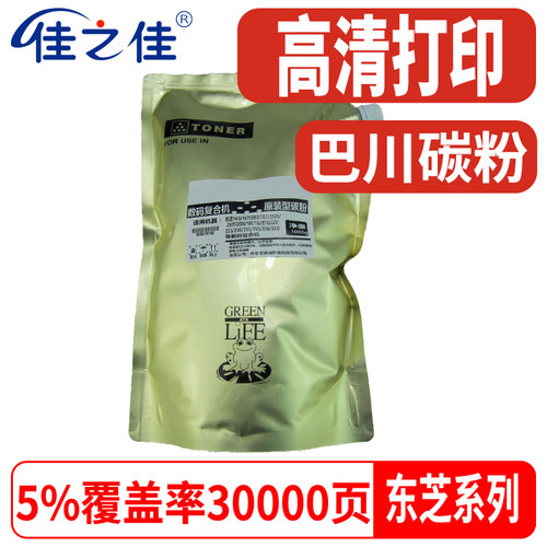 适用东芝T4530C粉盒E255墨粉E305碳粉E355粉仓455 SD复印机墨粉盒 - 封面