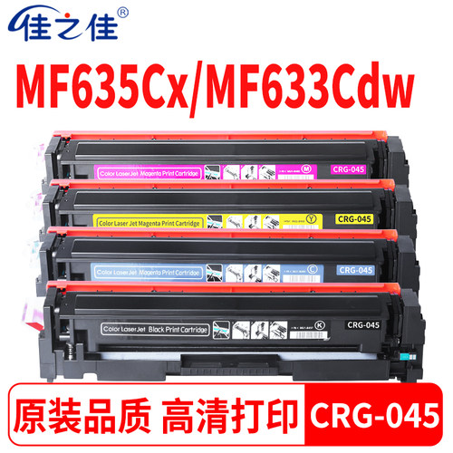 佳能CRG045硒鼓MF635C打印机碳粉