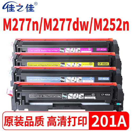 惠普M277dw打印机硒鼓CF400A墨盒