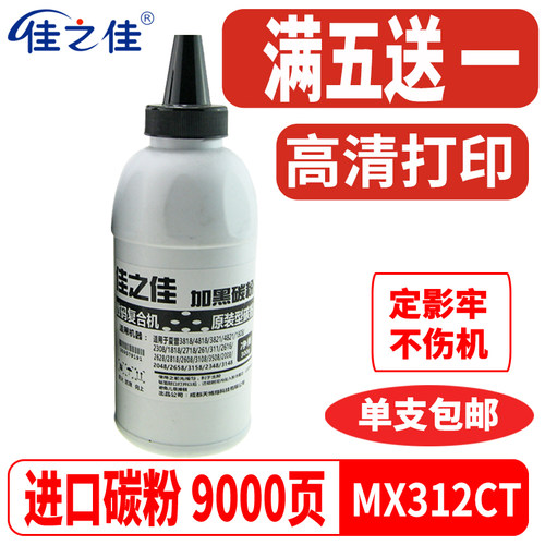 夏普MX312CT粉盒MX261复合机碳粉