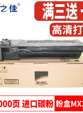 适用夏普MX-315CT粉盒墨粉M2658U M3158U N M3158N复印机墨盒碳粉