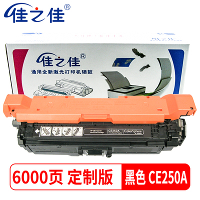 适用惠普CE250A硒鼓CP3525X墨粉3525DN碳粉CM3530彩色激光打印机