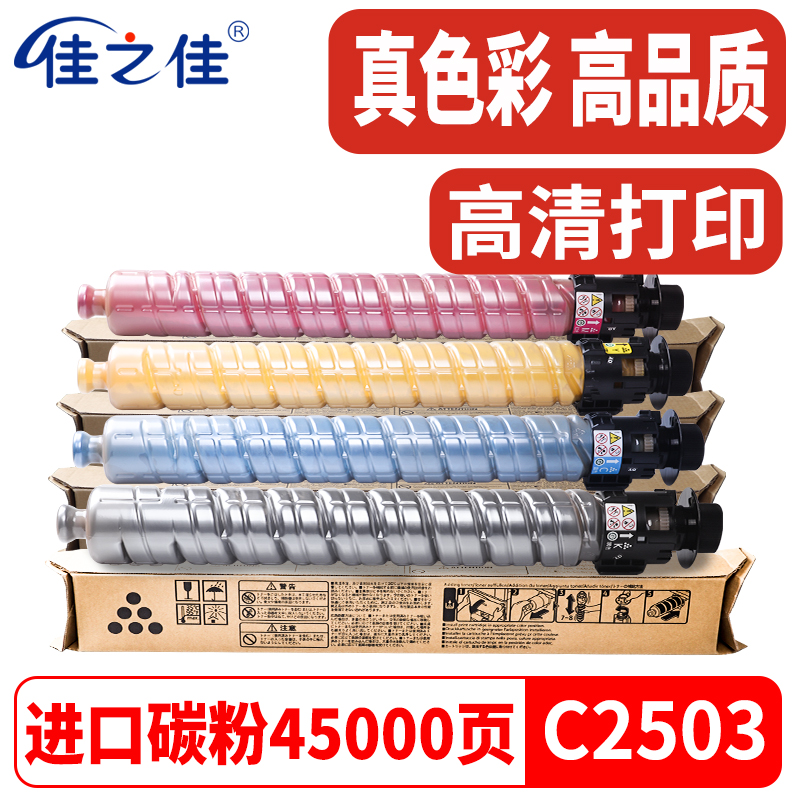 理光MPC2503粉盒C2011SP墨盒碳粉