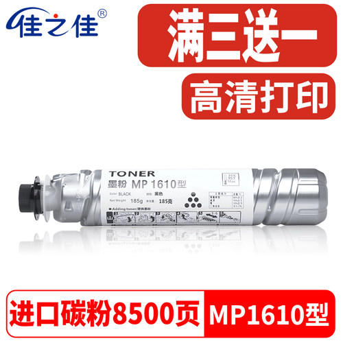 理光1610墨粉盒MP1911复合机碳粉