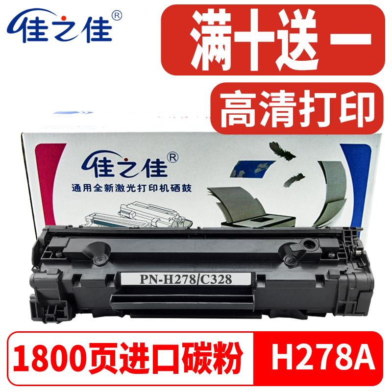 惠普CE278A硒鼓P1566打印机碳粉