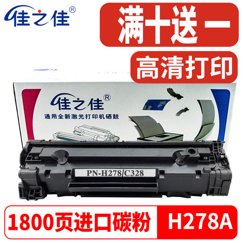 惠普CE278A硒鼓P1566打印机碳粉