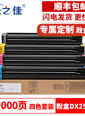 适用夏普DX-25CT粉盒DX-2008UC数码复合机墨粉2508UC复印机彩色碳