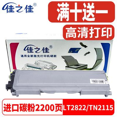 兄弟TN2115墨粉盒7030打印机碳粉