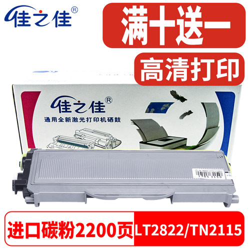兄弟TN2115墨粉盒7030打印机碳粉