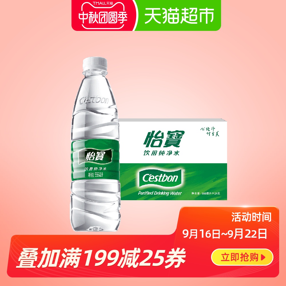怡宝饮用水 纯净水 555ml*24瓶/箱 整箱装