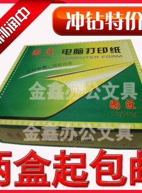 电脑针式打印纸复印连打纸四连一等分、二等分、三等份淘宝发货单