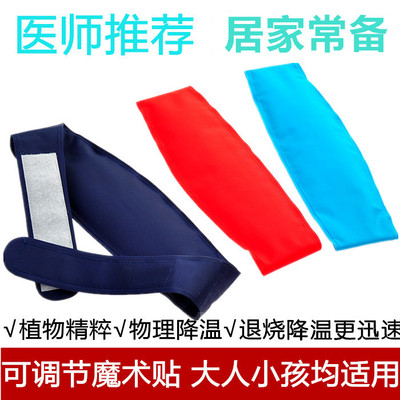 儿童医用退烧降温冰袋食品保鲜冷敷热敷理疗袋可绑腿关节眼罩反复