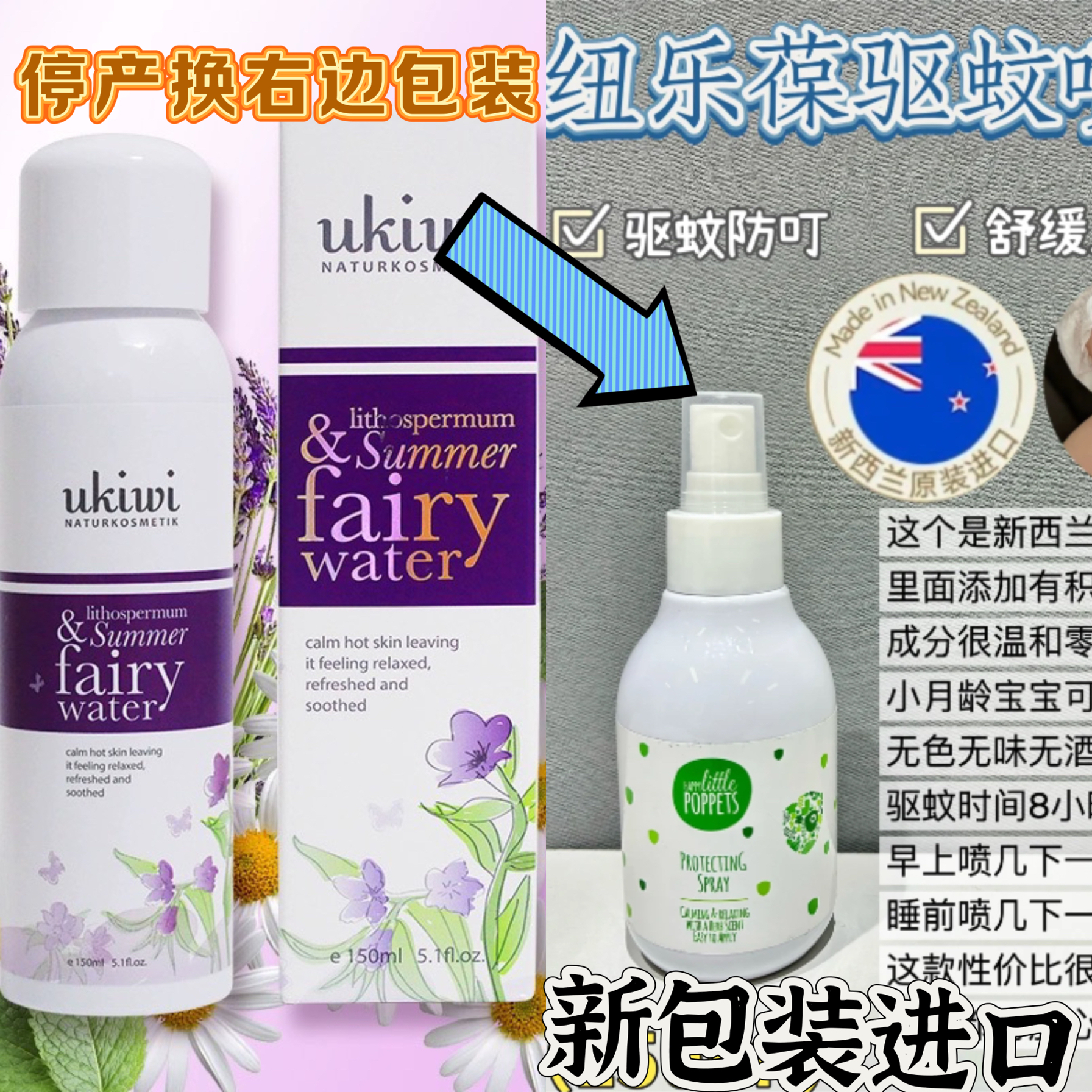 纽西之谜ukiwi小精灵花露水驱蚊水喷雾婴儿童宝宝防蚊止痒新包装