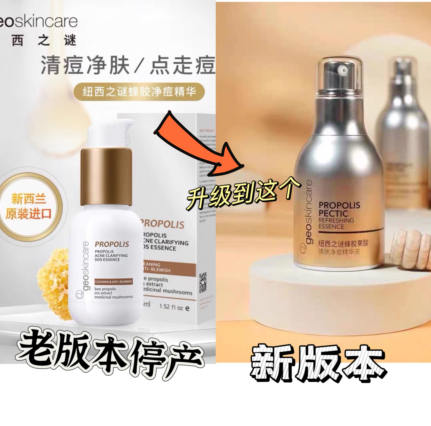 geoskincare纽西之谜蜂胶净痘精华控油精华液收敛毛孔淡化痘印 美容护肤/美体/精油 液态精华 原图主图