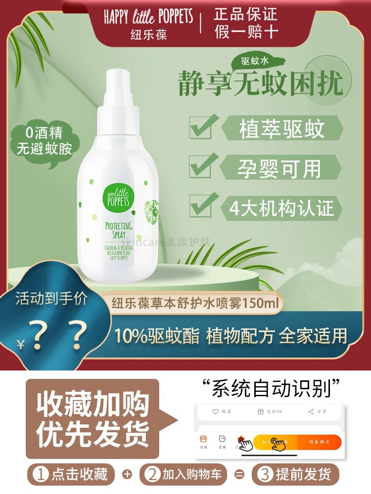 纽西之谜ukiwi驱蚊水喷雾液小精灵花露水防驱蚊婴儿童便携150ml