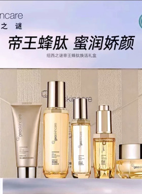 纽西之谜帝王蜂肽焕活礼盒水乳套装紧致抗皱淡纹焕肤套盒送眼霜