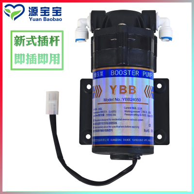 源宝宝YBB24050增压泵185e净水器
