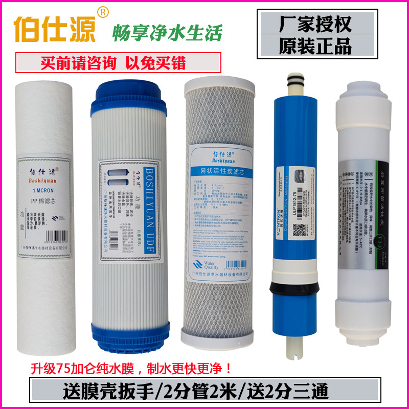 希力RO-50A反渗透净水器纯水机滤芯套装 佰仕源五级纯水机50G滤芯
