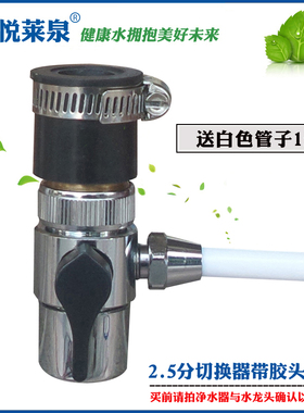 佰仕源/佳沅/伯仕源/中净康/中万净水器配件转换接头开关分水器