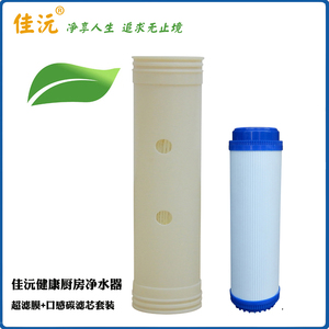 佳沅健康厨房净水器子母机滤芯套装 佳沅健康厨房净水器滤芯800升