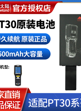 新大陆采集器NLS-PT30/3000一二维便携式数据采集器原装座充电池