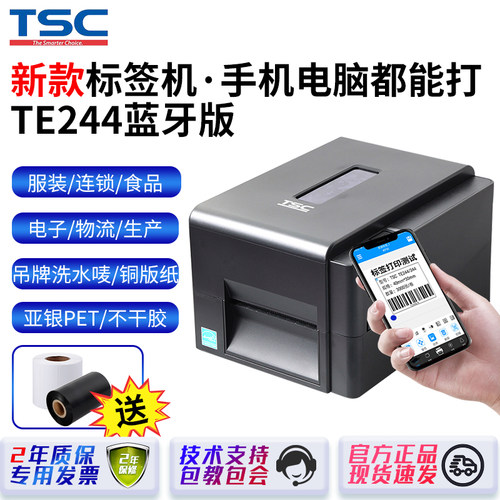 tsc水洗唛快递单热敏标签打印机
