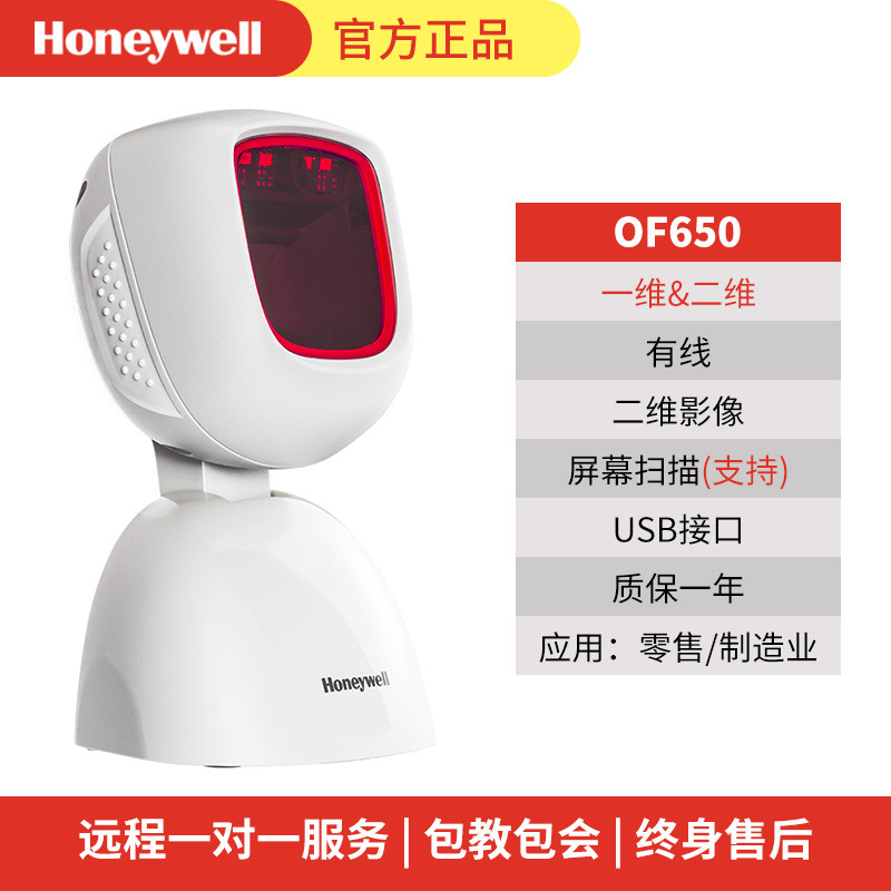 霍尼韦尔yj5900/hf600/of550/of650/of680激光二维码收银扫描平台