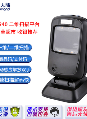 新大陆FR40/42/FR20/22/80/KS10二维扫描平台微信支付扫描枪