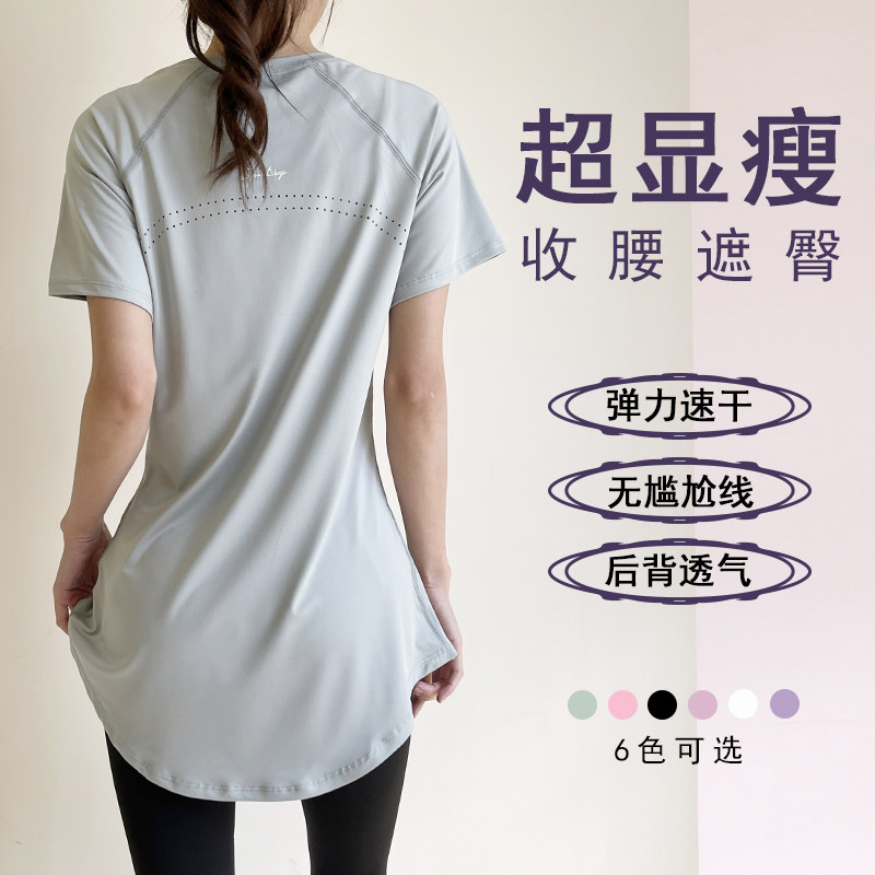 运动T恤女瑜伽服夏季中长款遮臀显瘦速干短袖上衣透气健身打底薄
