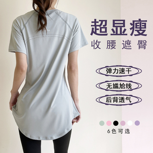 运动T恤女瑜伽服夏季中长款遮臀显瘦速干短袖上衣透气健身打底薄