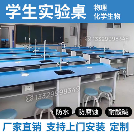 学生实验桌物理生物化学试验桌教室初高中教师演示桌实验室工作台