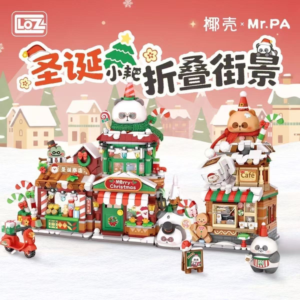 LOZ积木耙老师街景折叠房子