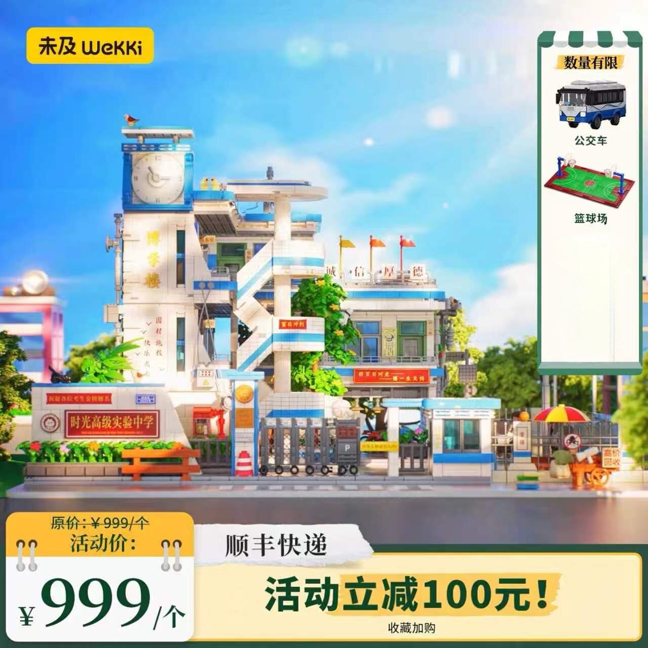 未及新品青葱校园复古街景积木
