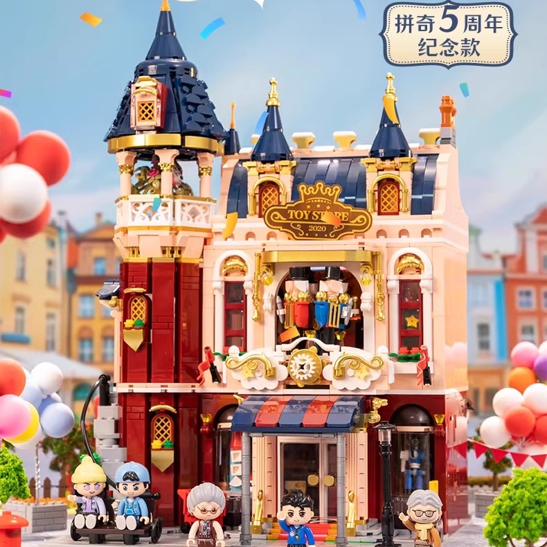 拼奇积木玩具店五周年纪念款