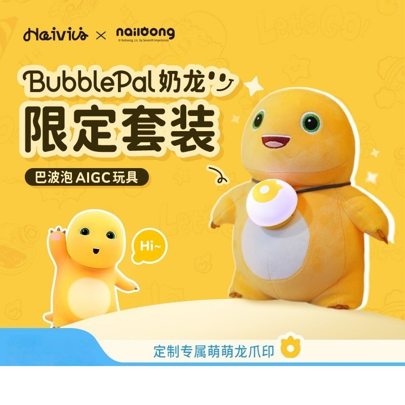 Haivivi智能对话奶龙启蒙玩具