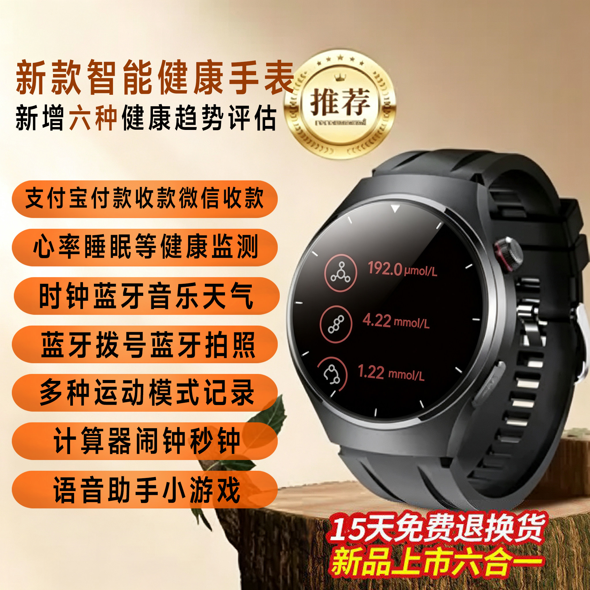 智能手表心率睡眠等24H全自动健康监测运动手环可支付评估圆屏