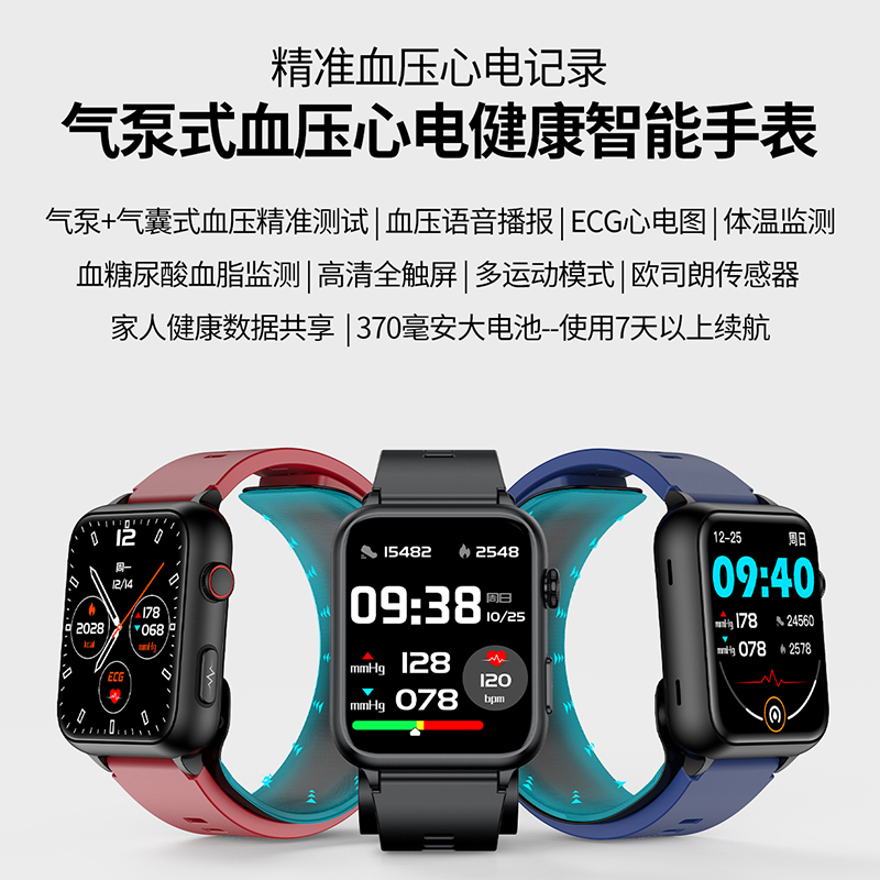 气泵式真血压手表高精准