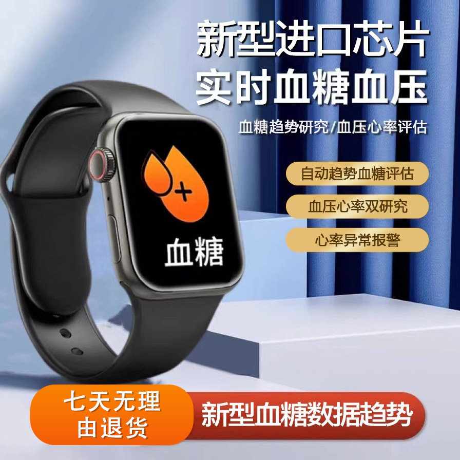 血糖尿酸血脂睡眠心率智能手表