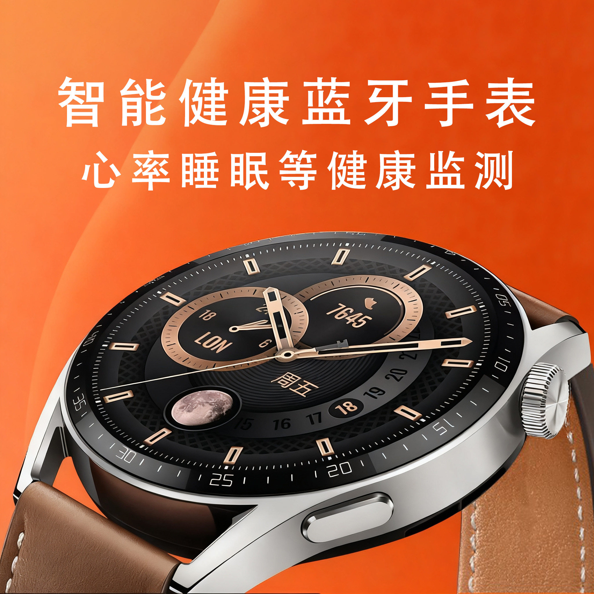 智能手表心率睡眠等24H全自动健康监测评估圆屏运动手环可支付