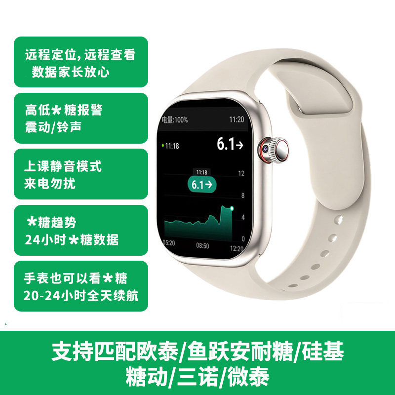 学生手表适用硅基糖动雅培旺旺三诺微泰喵喵欧态长续航延期远程