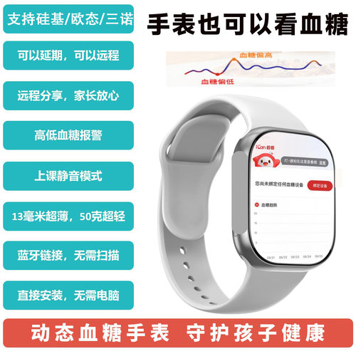 多款糖动态软件血糖仪插卡手表