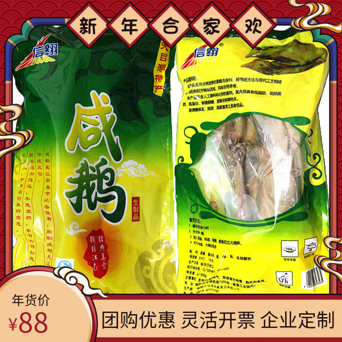 天目湖凤巢咸鹅年货大礼包盒 赛扬州连云港风鹅 溧阳老鹅咸鹅