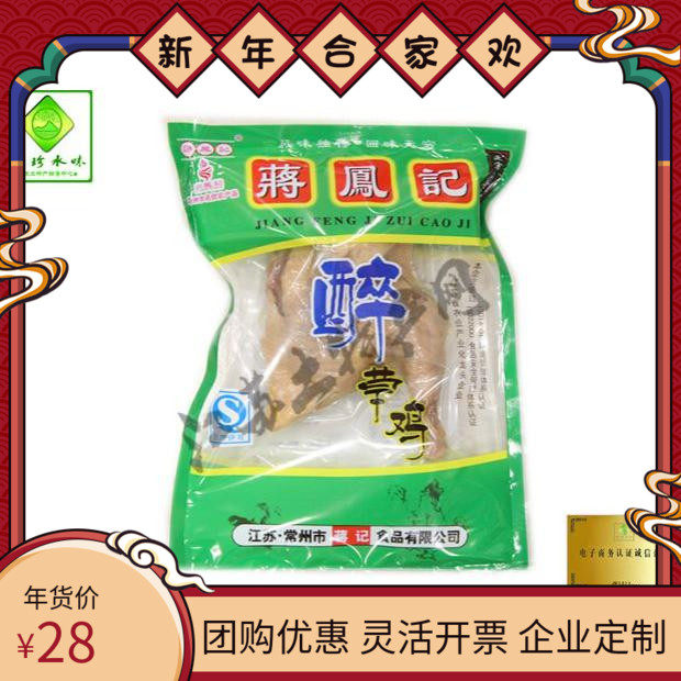 300g咸鸡真空包装即食下酒菜