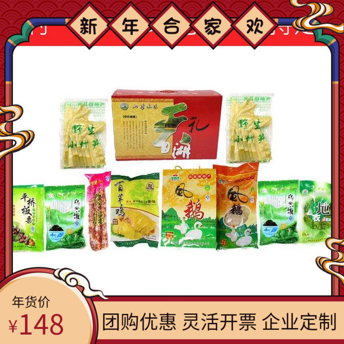 常州特产过年大礼包天目湖土特产风鹅白鱼烤笋乌米饭年货礼盒