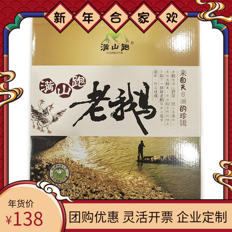 天目湖满山跑老鹅年货大礼包盒 赛扬州连云港风鹅 溧阳老鹅咸鹅