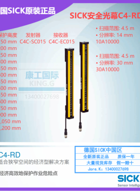 C4C-SC03030A10000现货德国SICK原装安全光幕C4-RD/1113225