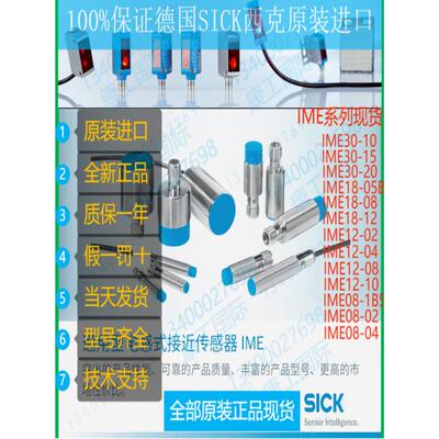 IME08-02BPSZT0S西克电感式接近传感器1040870