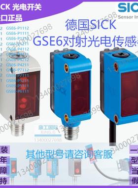 GSE6-N7111/1054833德国SICK全新原装进口对射光电传感器NPN G6