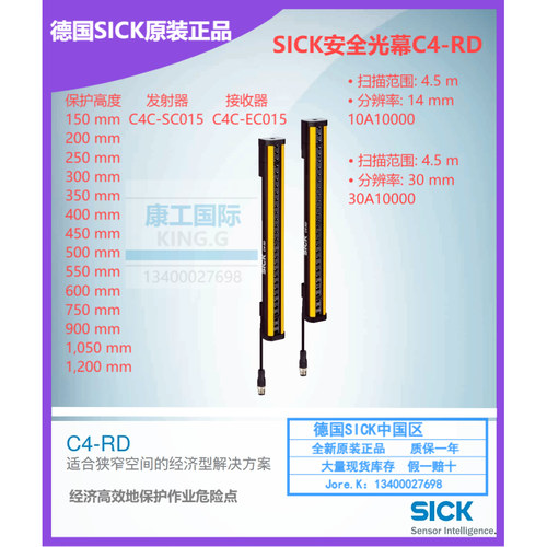 C4C-EC04530A10000西克安全光幕