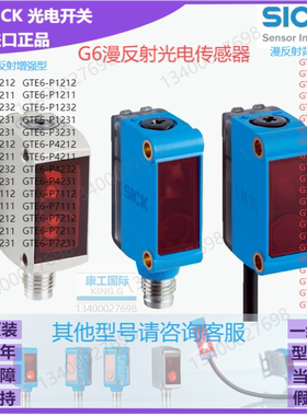 GTB6-N1212/GTB6-N1211/1052441德国SICK全新原装光电传感器G6